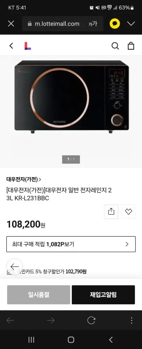 대우전자레인지